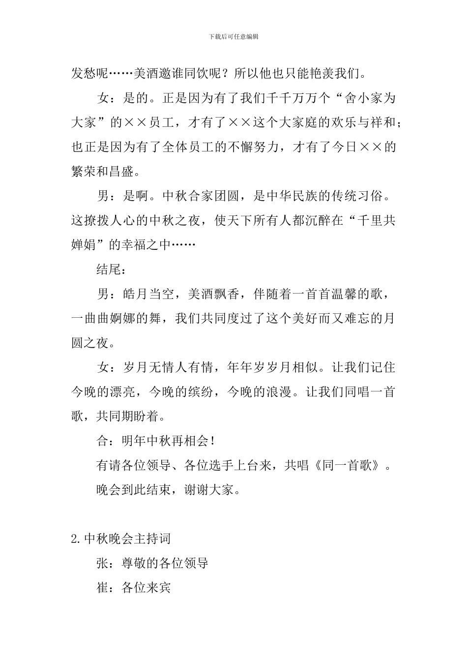 中秋晚会主持词【经典篇】_第2页