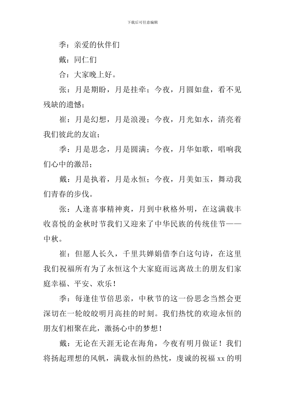 中秋晚会主持词【经典篇】_第3页