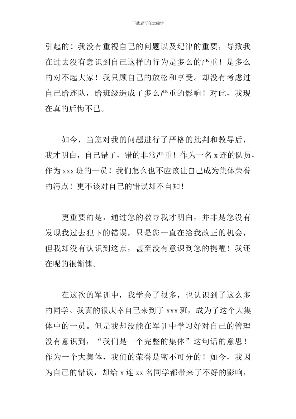 军训打架检讨书范文五篇_第2页