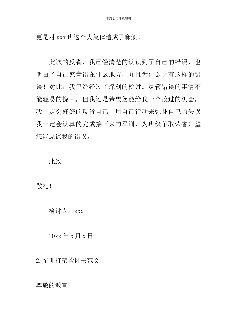 军训打架检讨书范文五篇_第3页