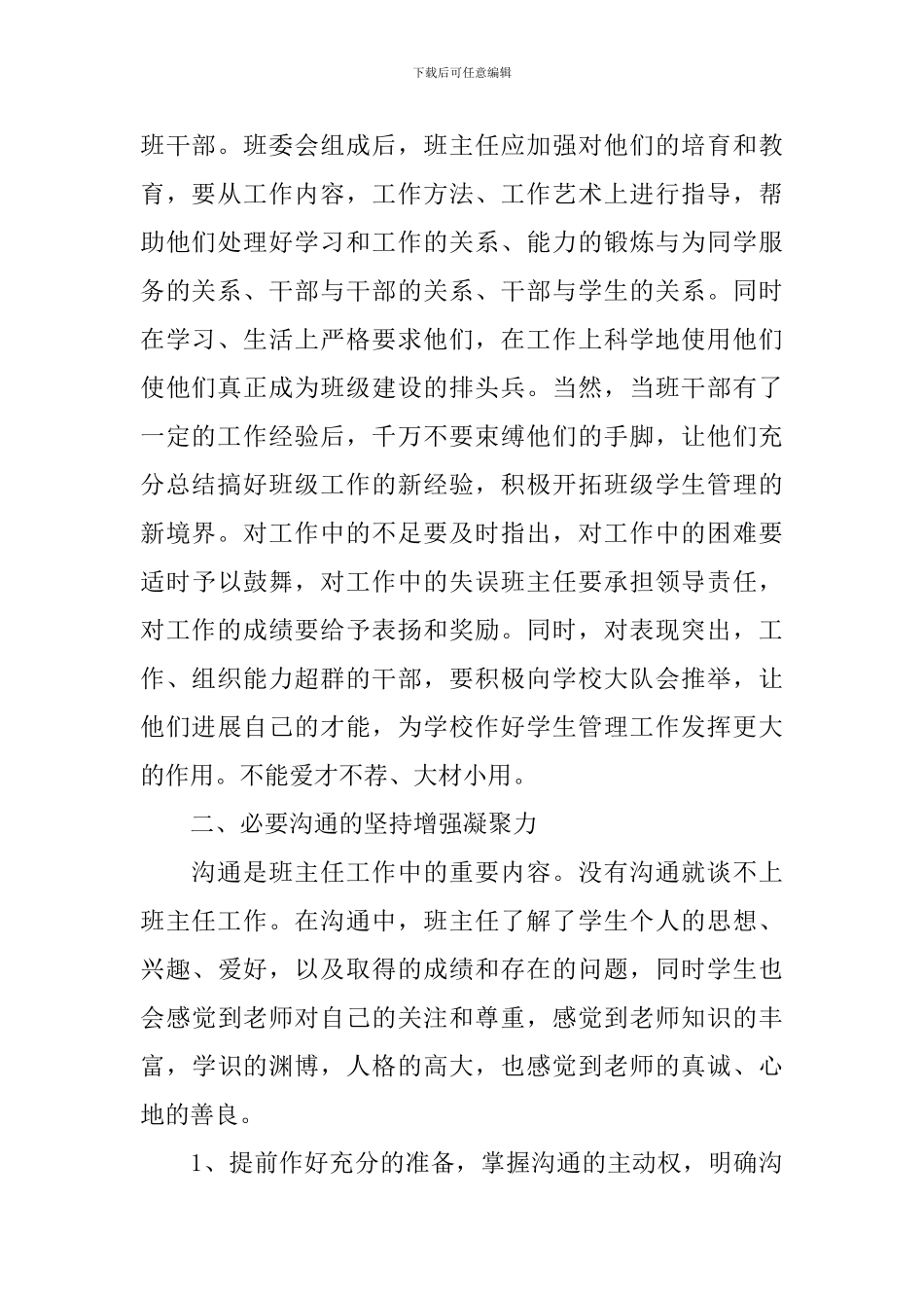 初二班主任个人工作总结范文_第2页