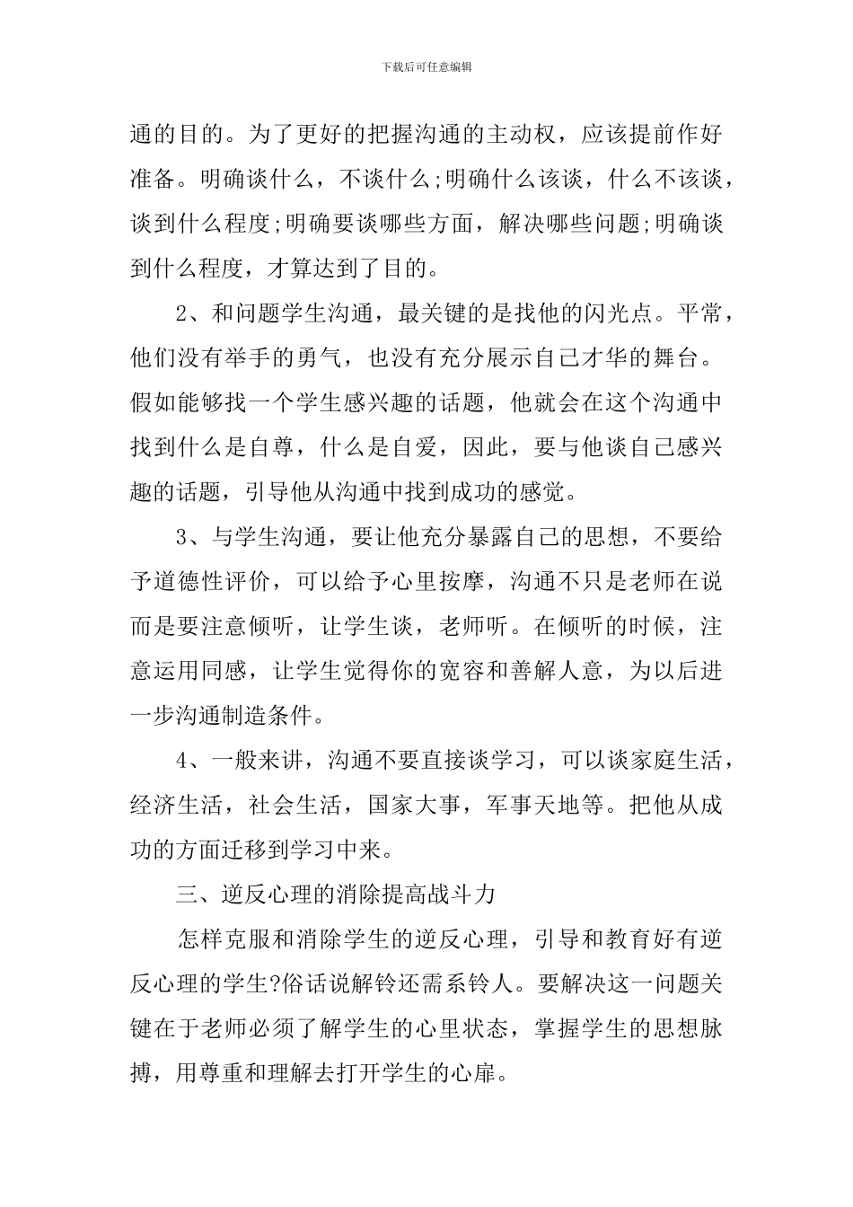 初二班主任个人工作总结范文_第3页