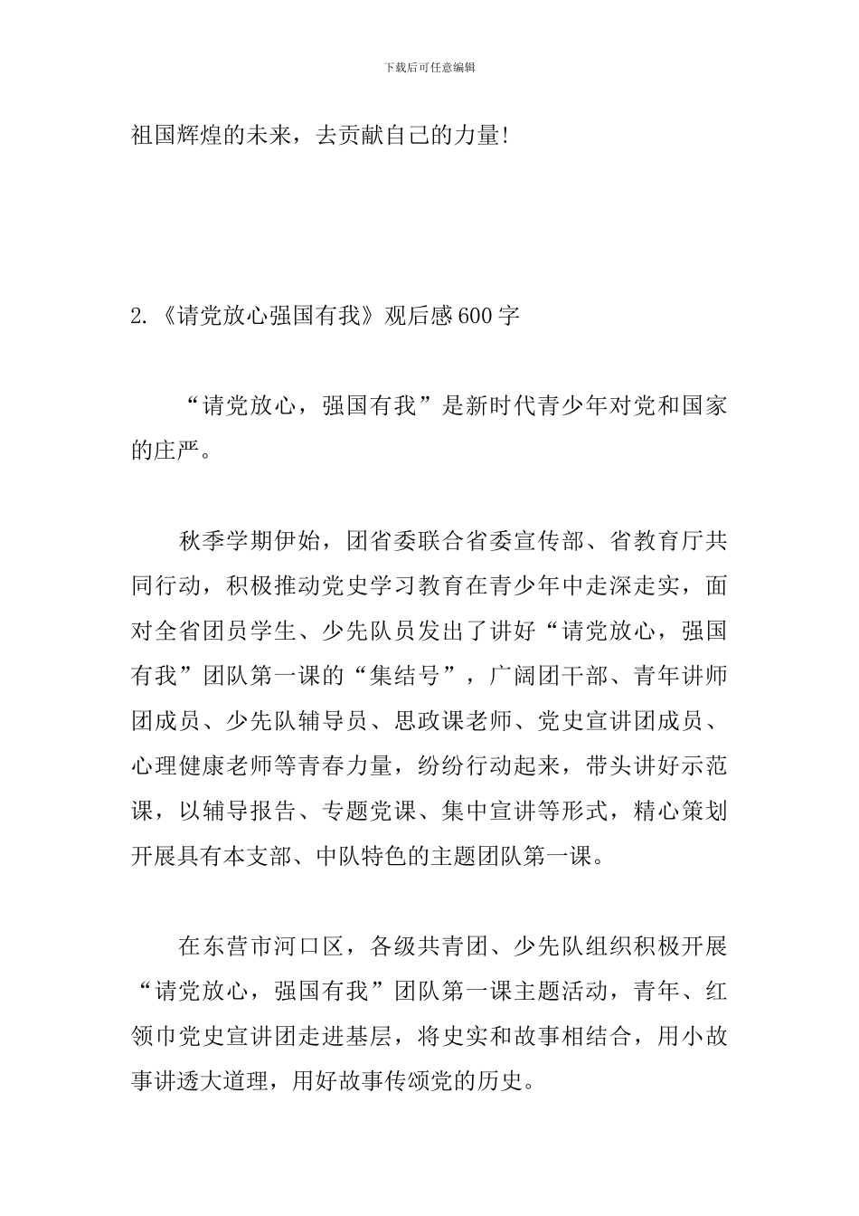 《请党放心强国有我》观后感600字_第3页