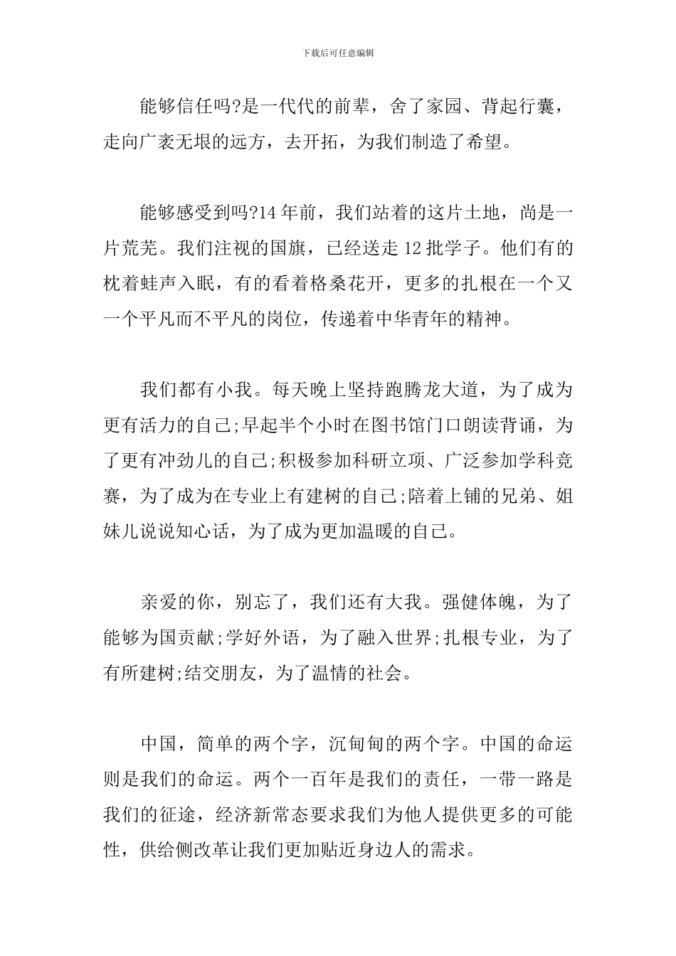 校长国旗下讲话稿结尾范文2000字_第3页