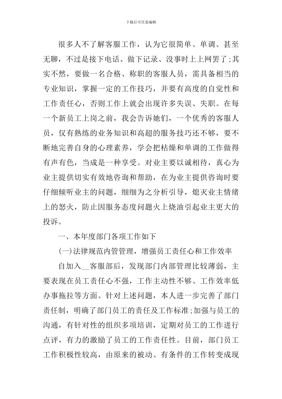 2024年客服工作心得总结_第2页