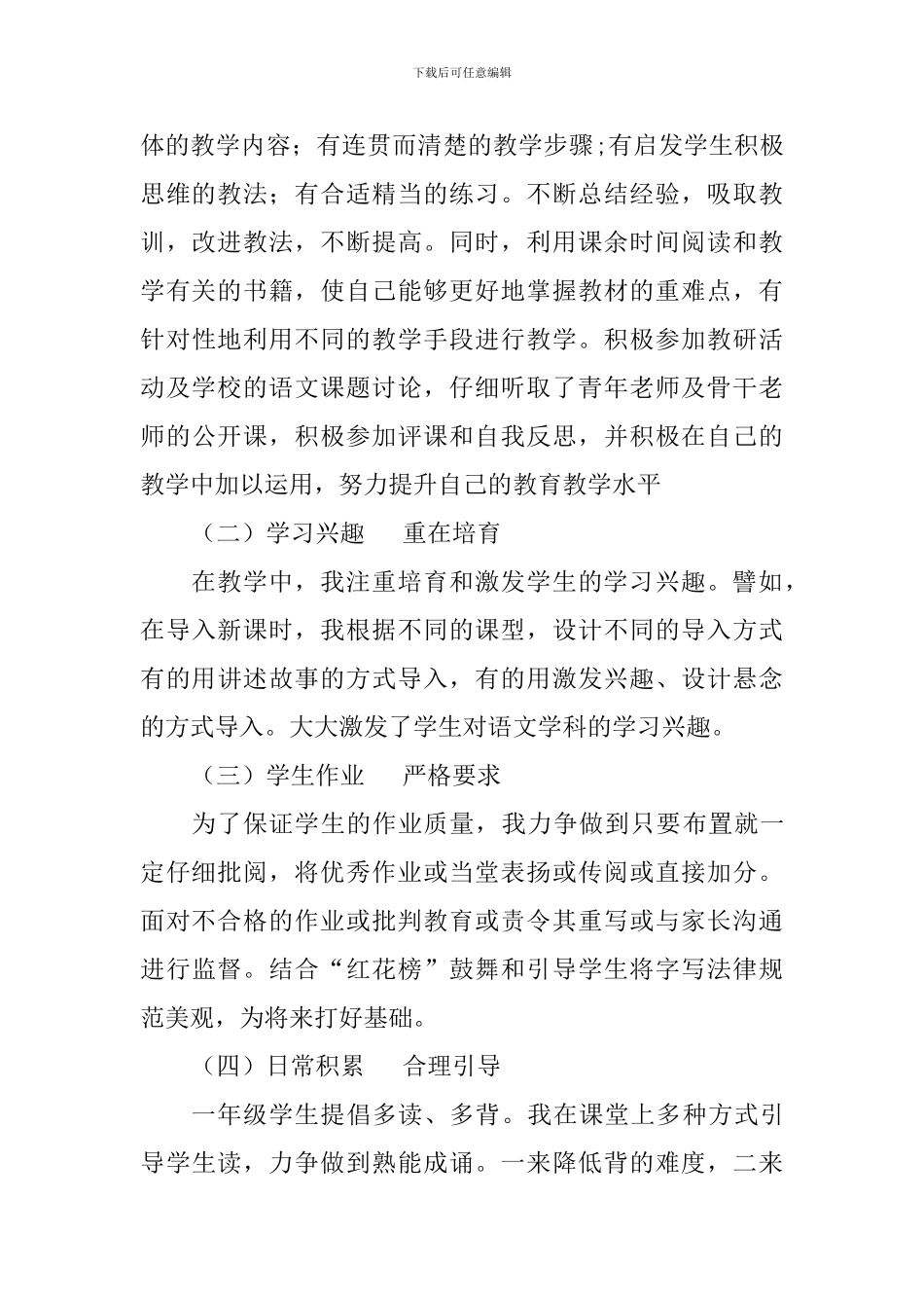 2024—2024学年度第一学期语文教学工作总结_第2页