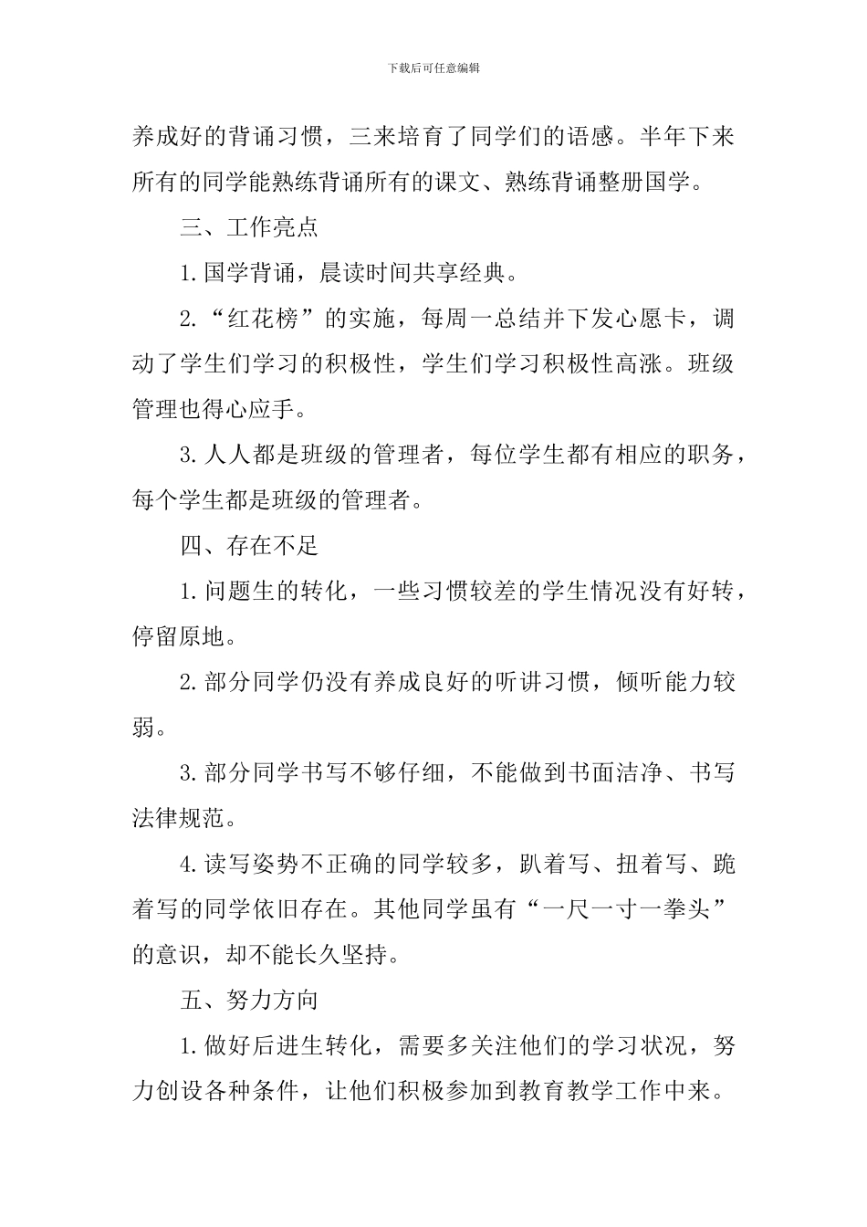 2024—2024学年度第一学期语文教学工作总结_第3页
