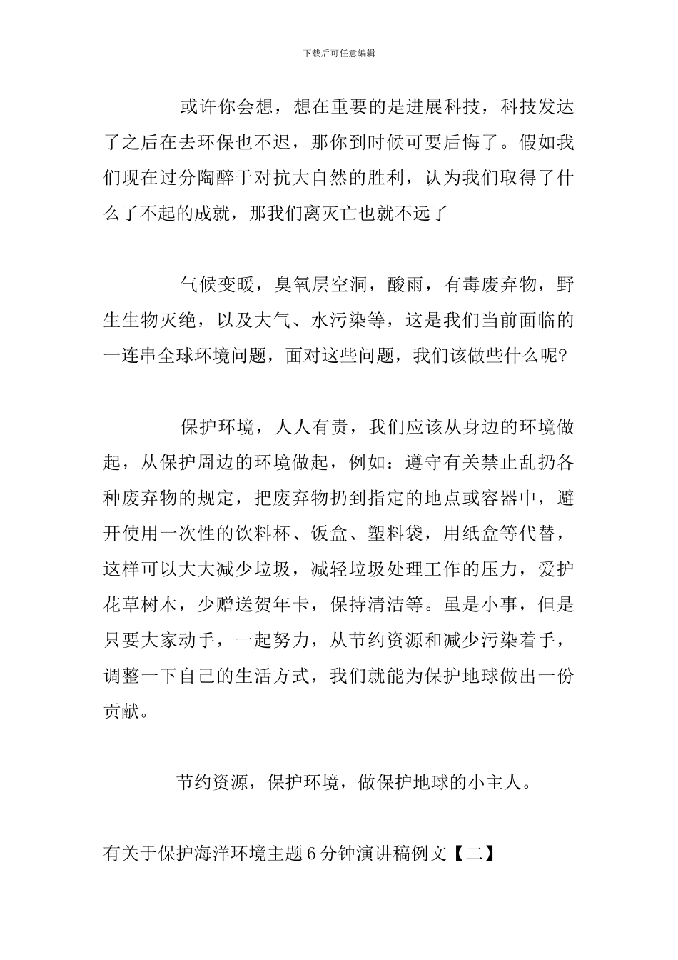 有关于保护海洋环境主题6分钟演讲稿例文_第2页