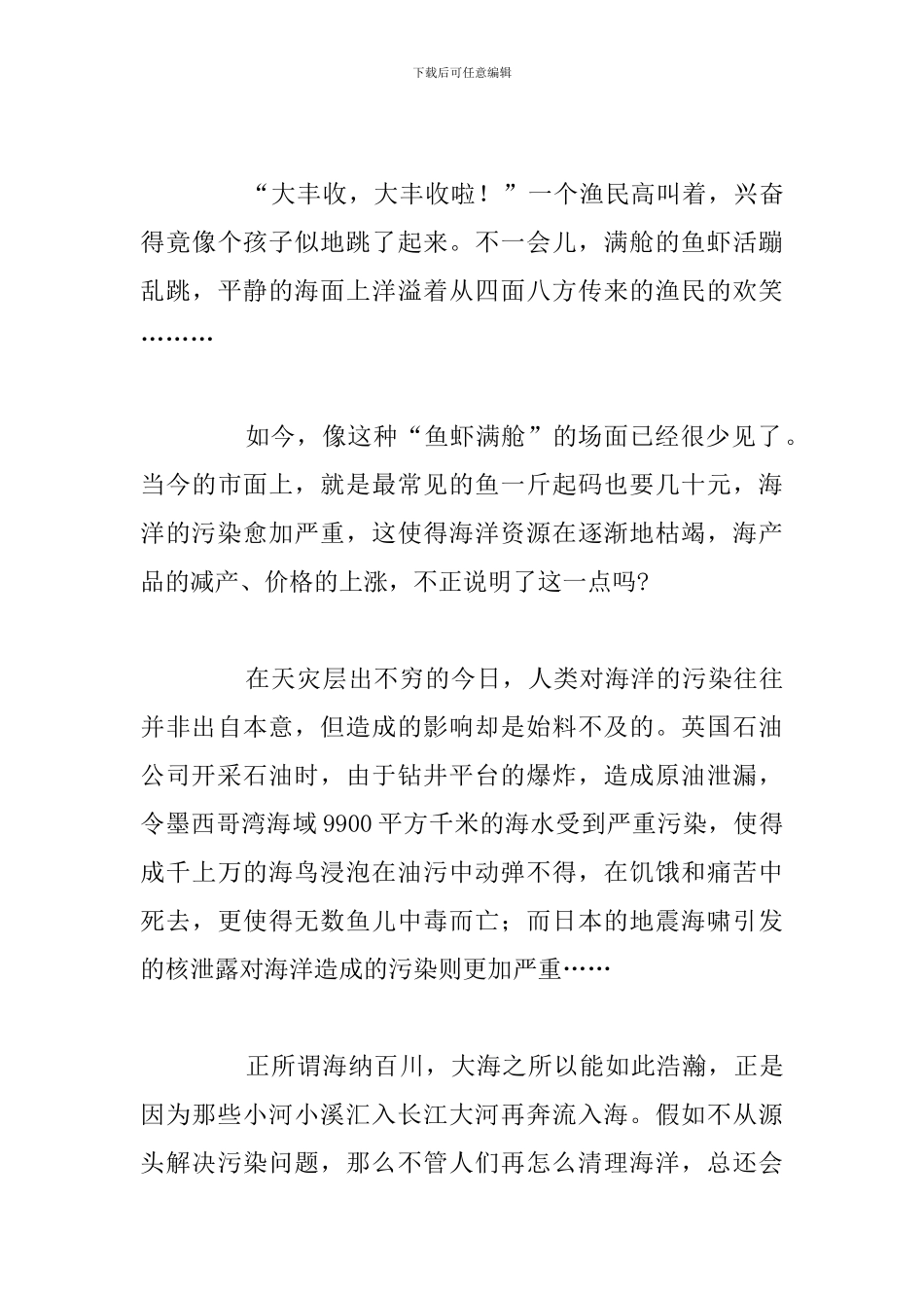 有关于保护海洋环境主题6分钟演讲稿例文_第3页