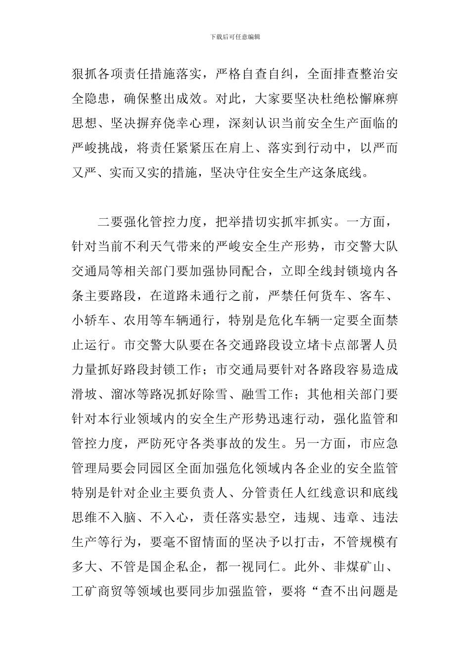 在全市安全生产电视电话会上的讲话：确保各行业、各领域安全生产形势绝对稳定_第2页