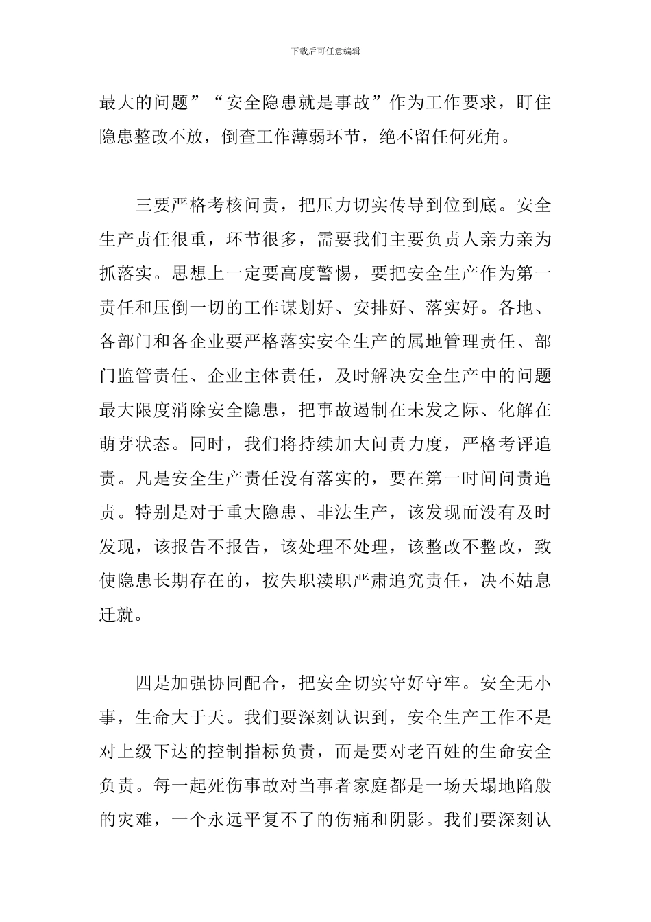 在全市安全生产电视电话会上的讲话：确保各行业、各领域安全生产形势绝对稳定_第3页