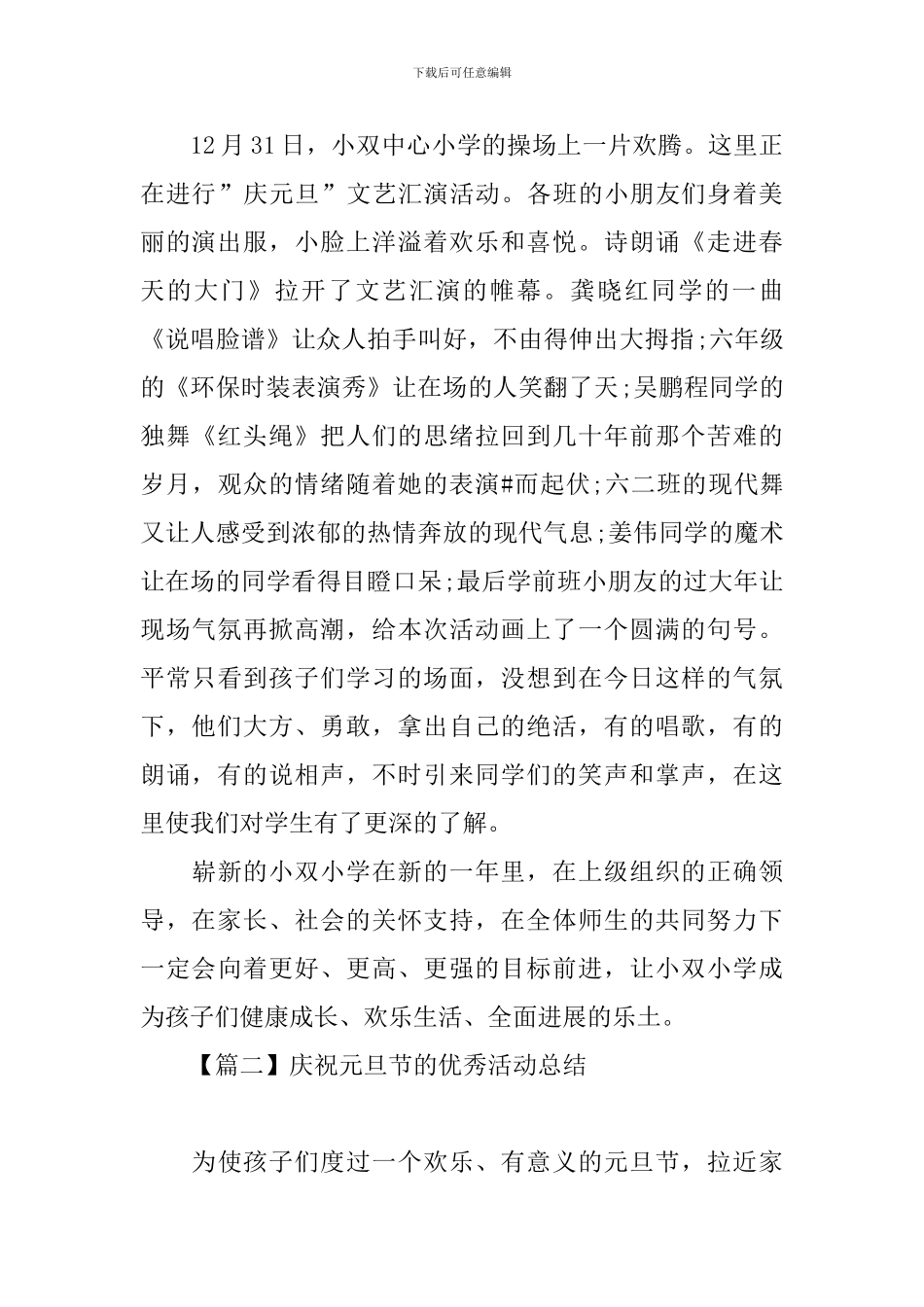 庆祝元旦节的优秀活动总结_第2页