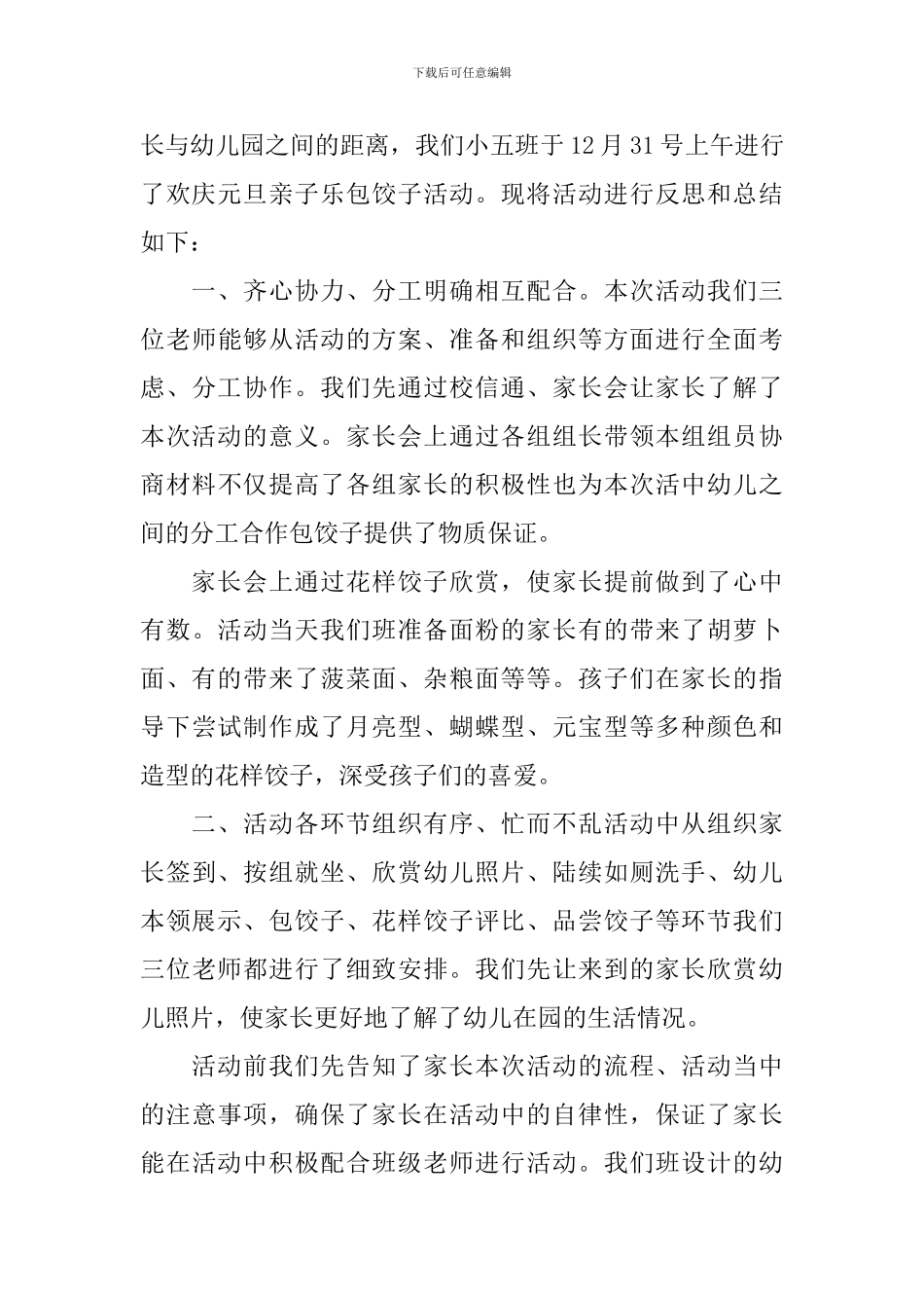 庆祝元旦节的优秀活动总结_第3页