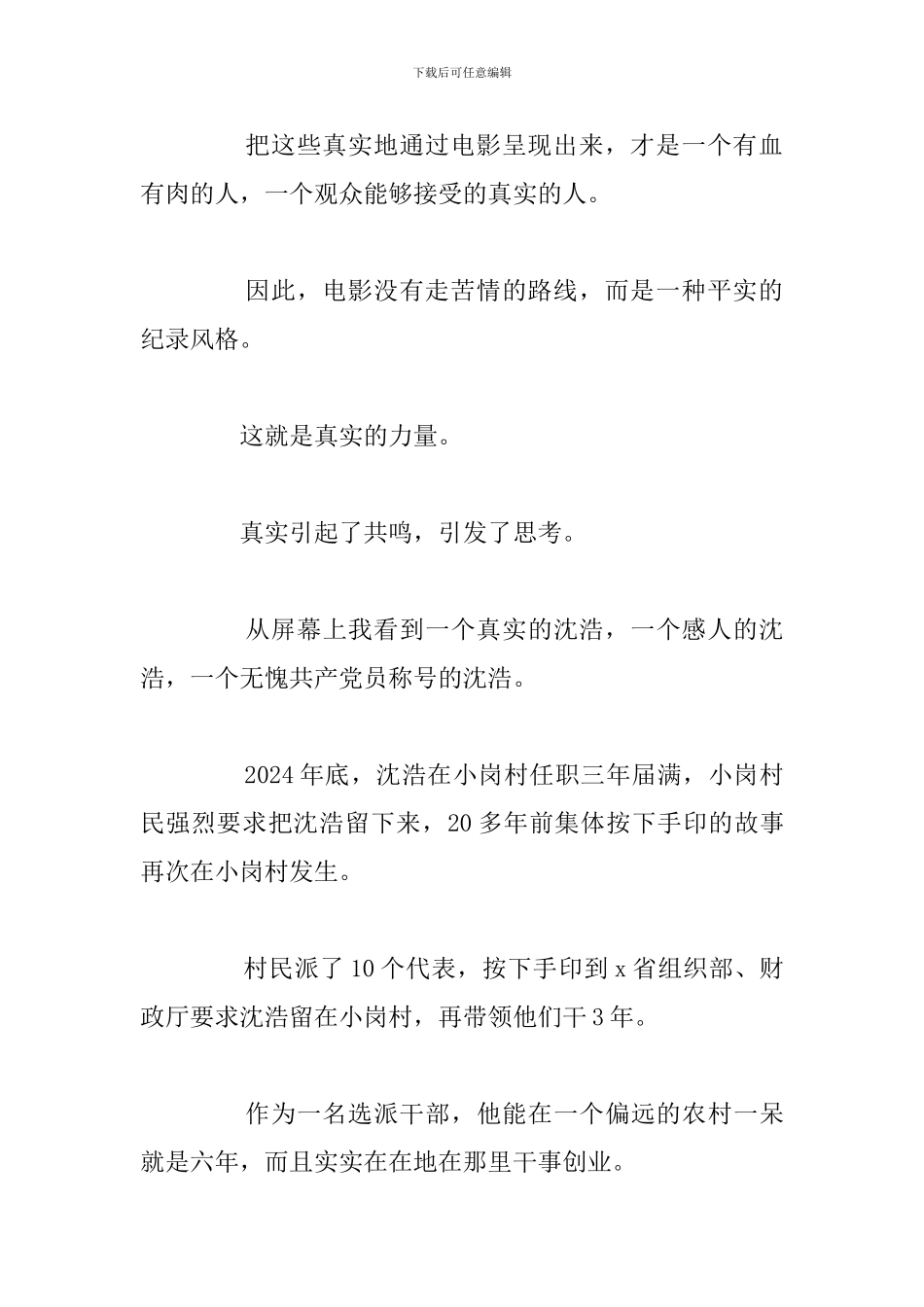 观看第一书记优选观后感参考范文_第3页