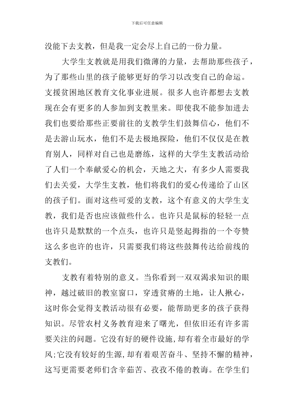 大学生支教心得范文_第2页