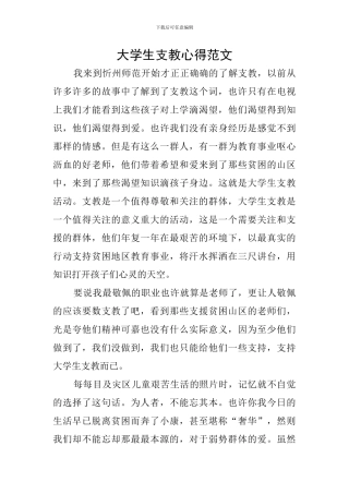 大学生支教心得范文