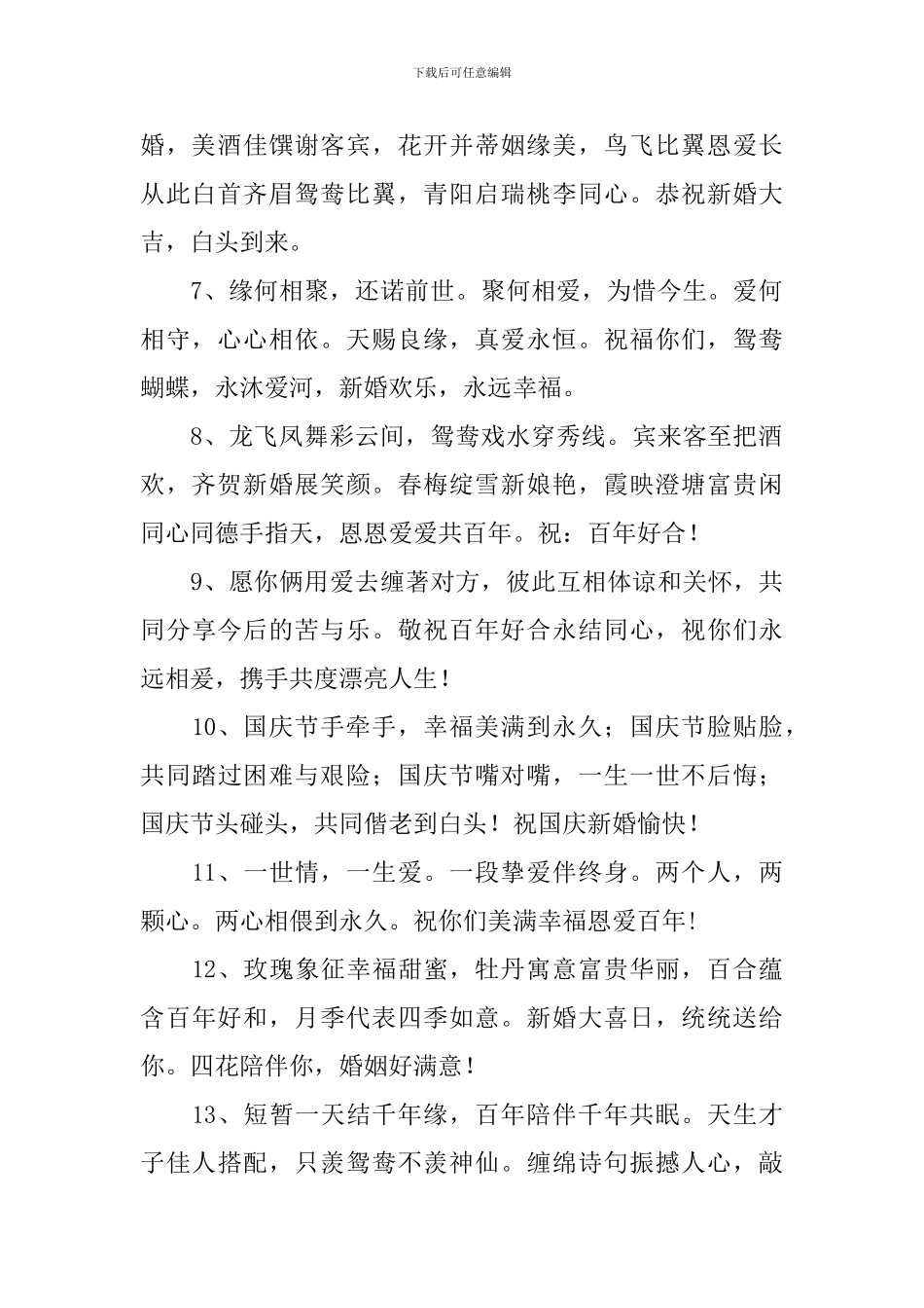 新婚贺卡邀请函祝福寄语_第2页