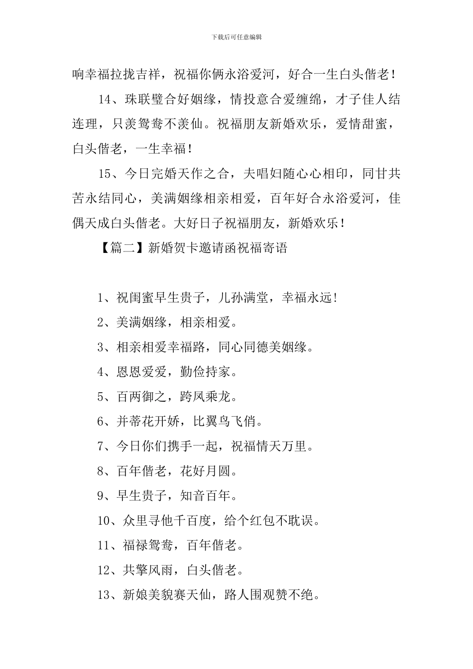 新婚贺卡邀请函祝福寄语_第3页