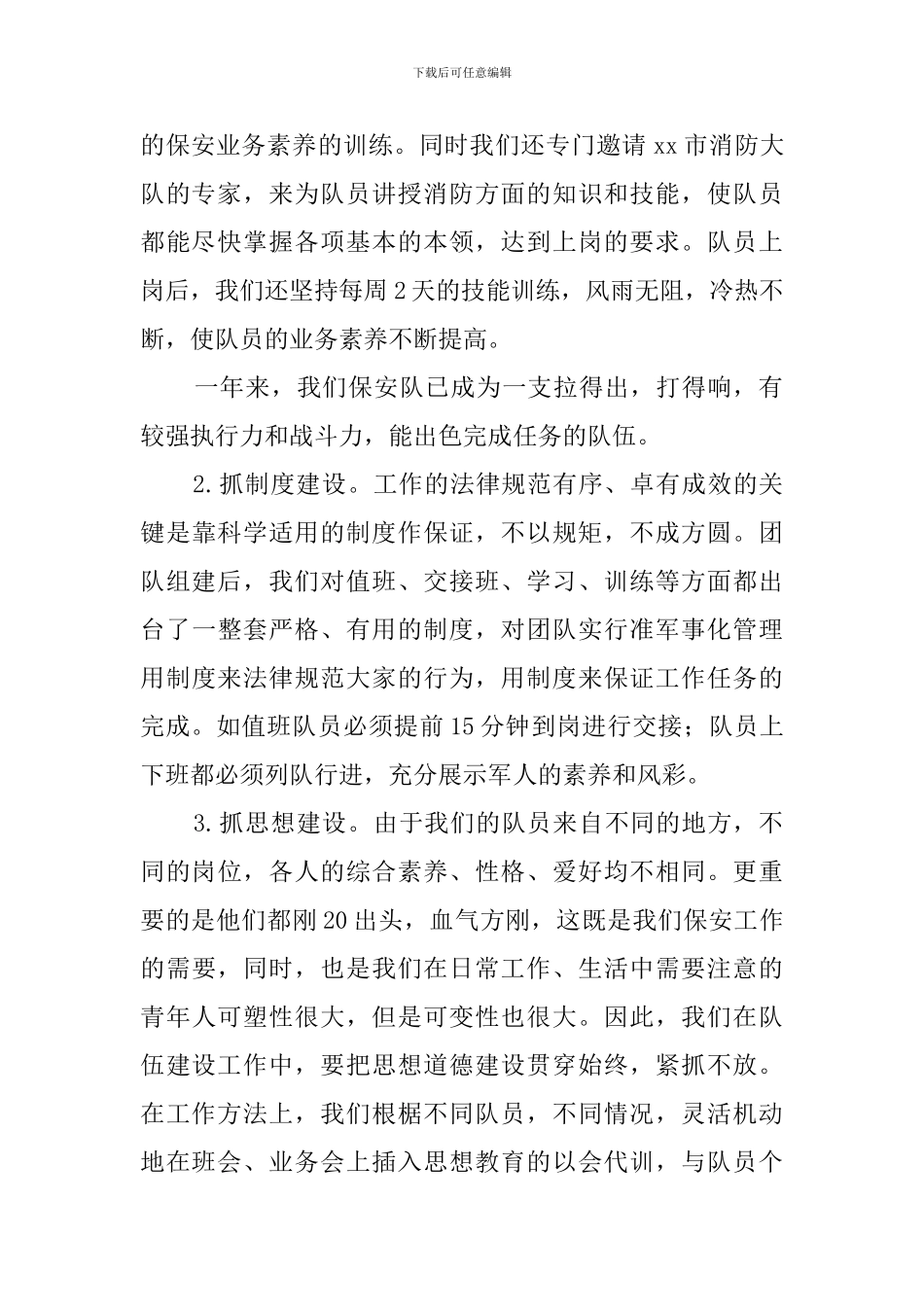 保安年终工作总结范文3篇_第2页