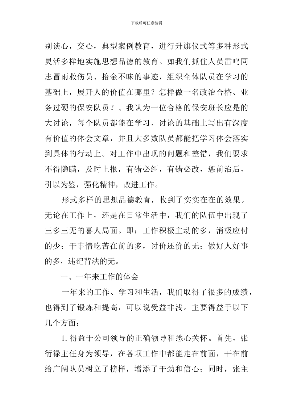 保安年终工作总结范文3篇_第3页