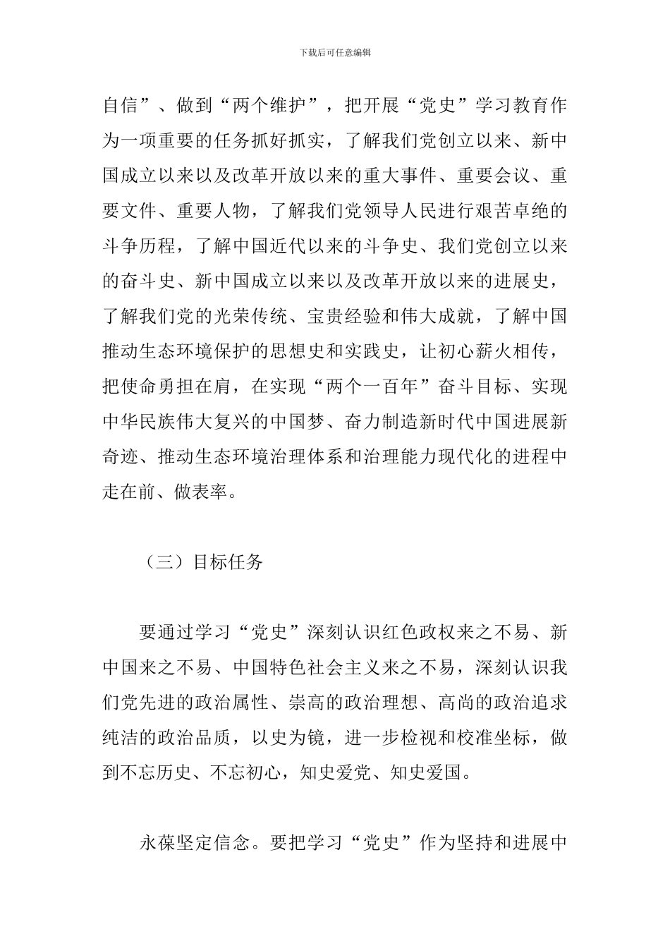 党史学习计划_第2页