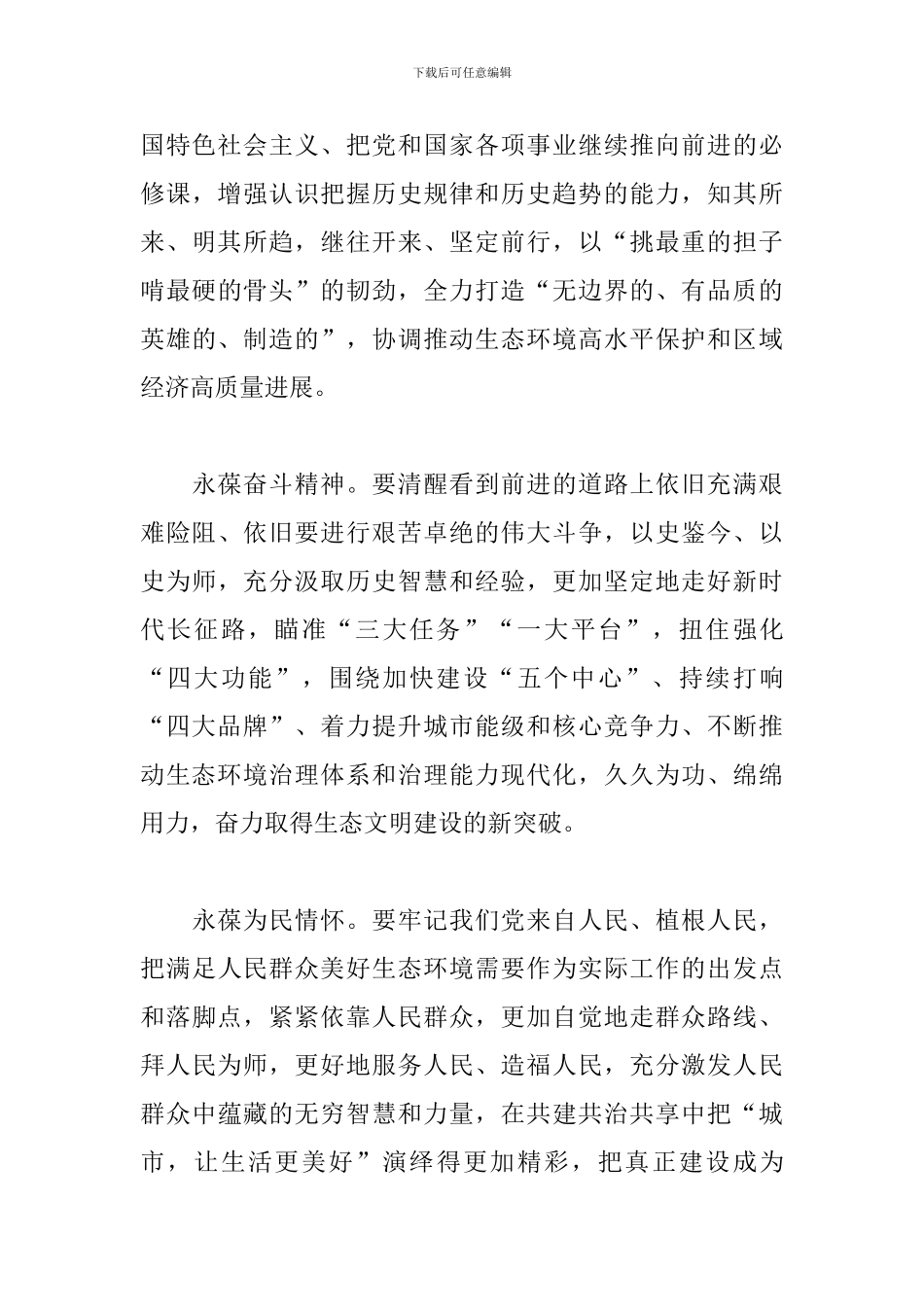 党史学习计划_第3页