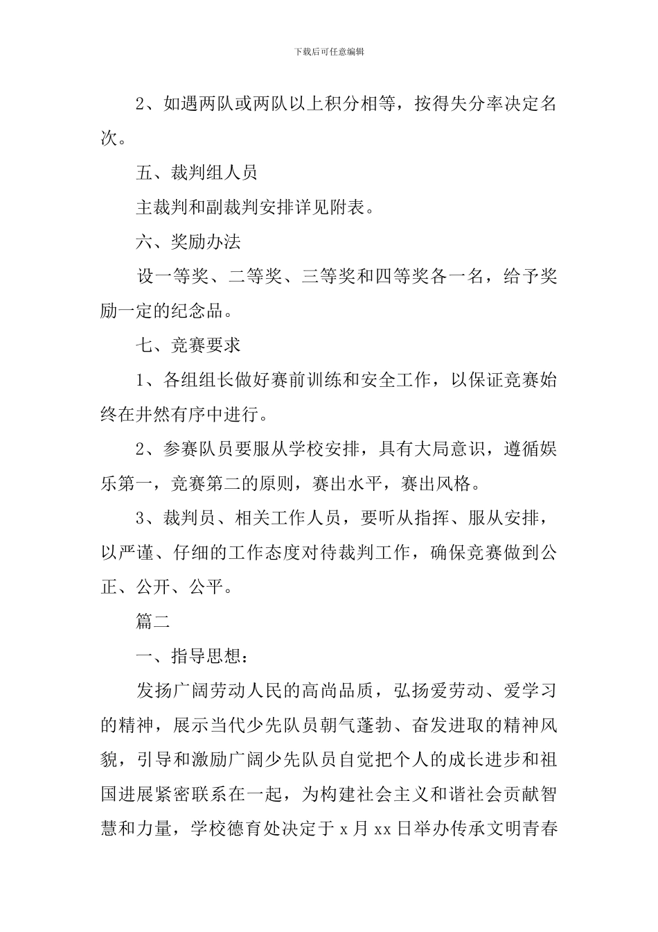 2024学校庆祝五一活动方案模板_第2页