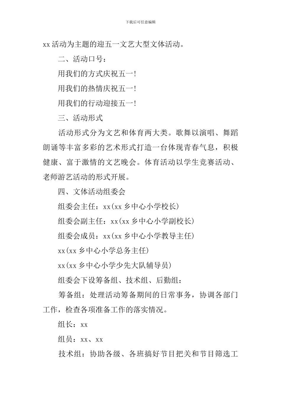 2024学校庆祝五一活动方案模板_第3页