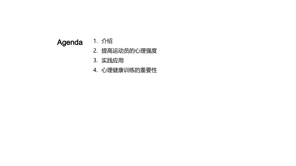 足球运动员的心理健康训练-体育心理学家_第2页