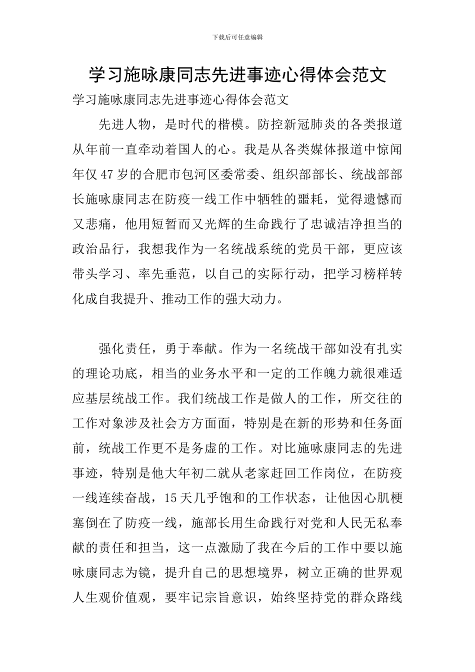 学习施咏康同志先进事迹心得体会范文_第1页
