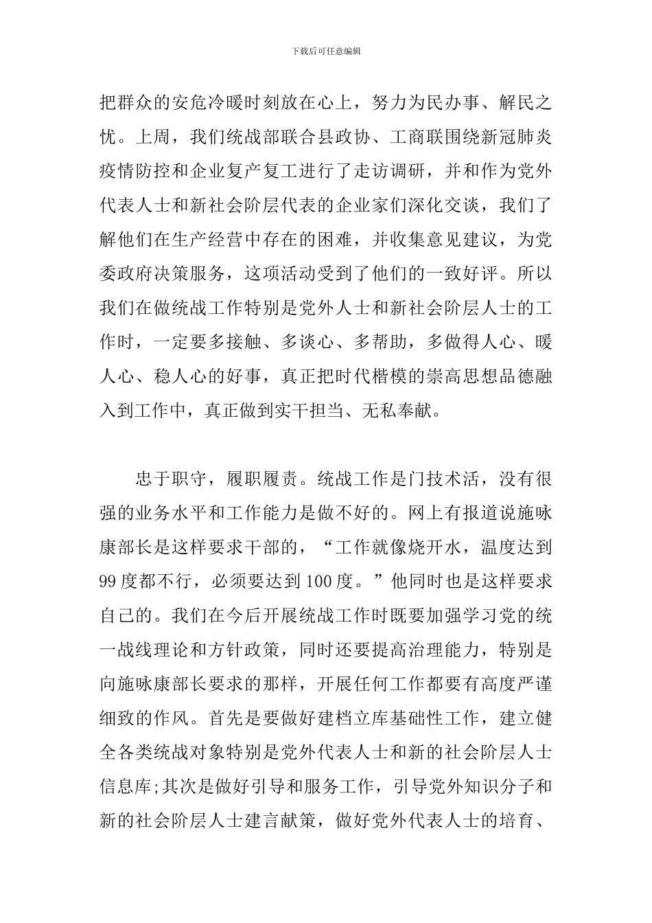 学习施咏康同志先进事迹心得体会范文_第2页