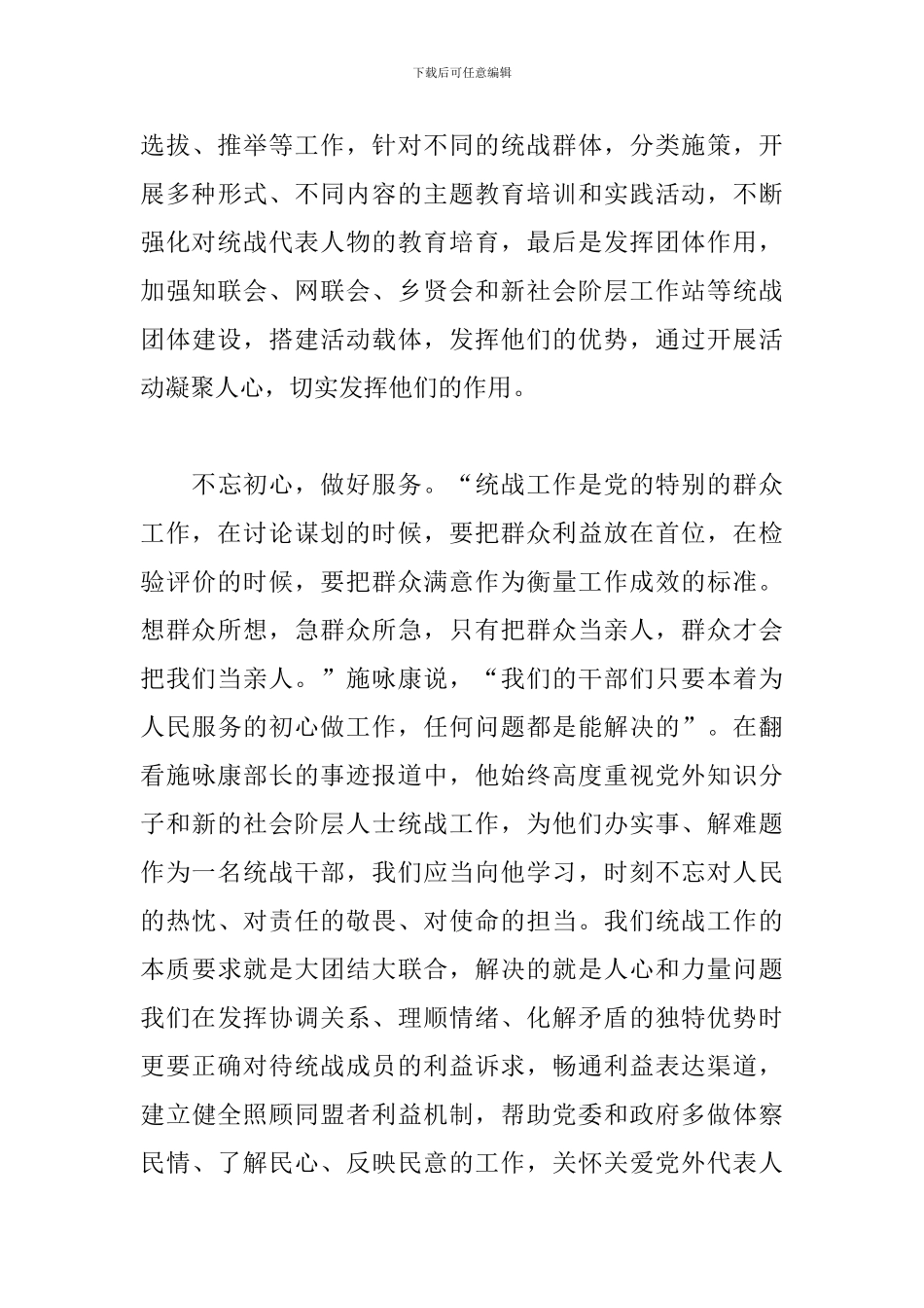 学习施咏康同志先进事迹心得体会范文_第3页