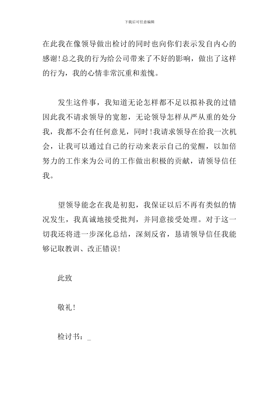 员工粗心大意犯错检讨书_第2页