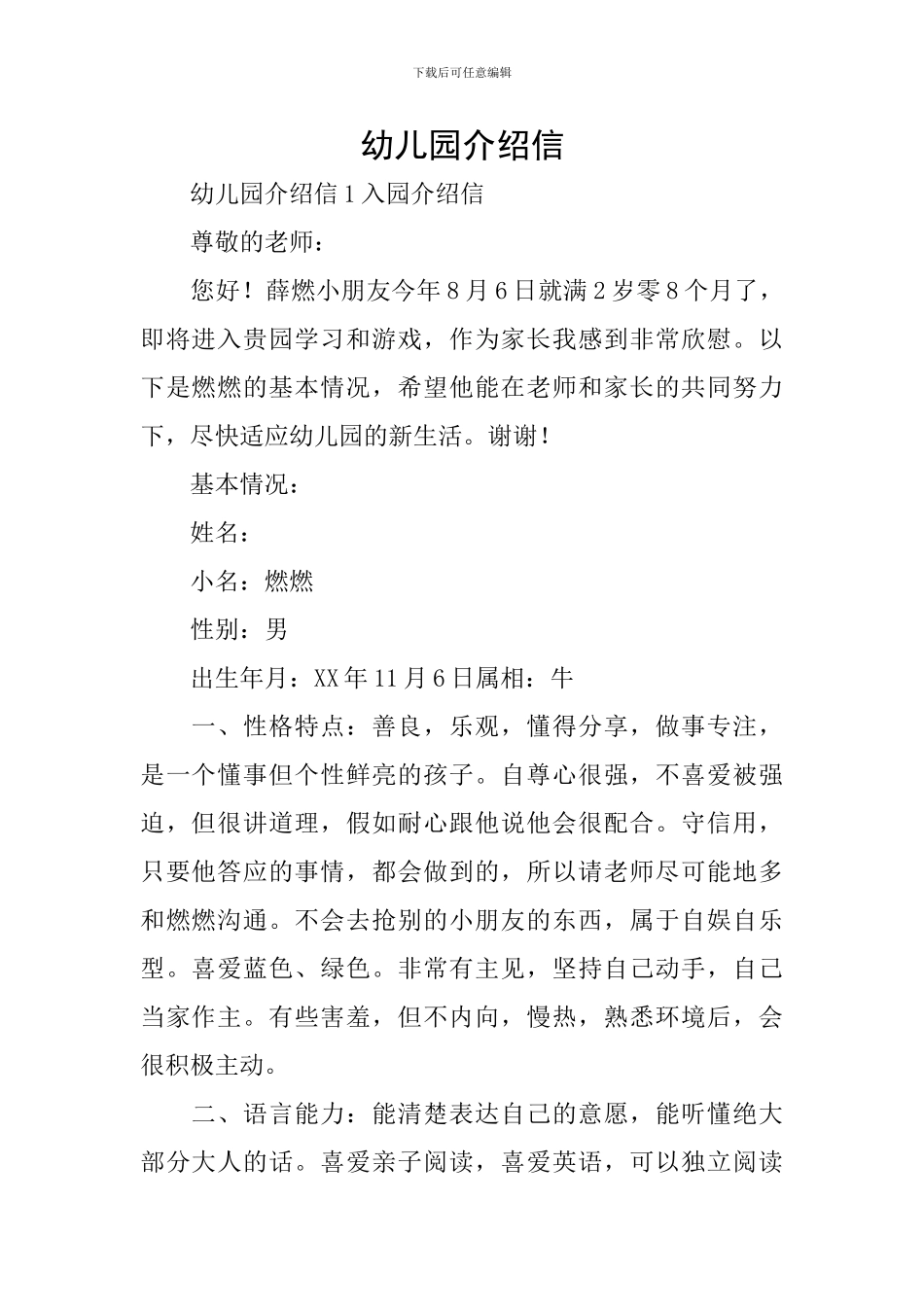 幼儿园介绍信_第1页