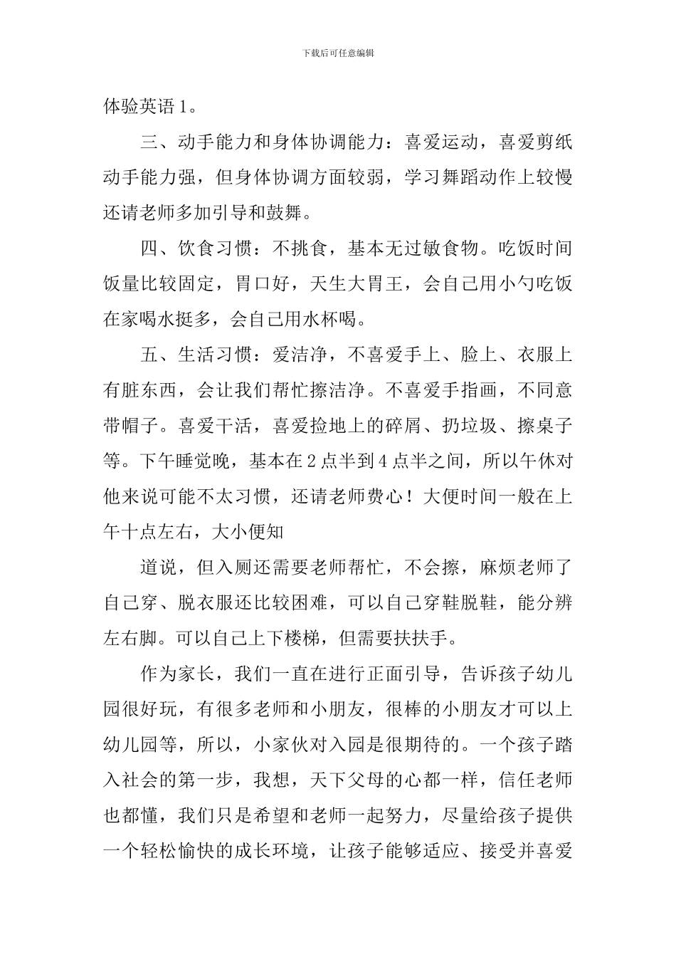 幼儿园介绍信_第2页