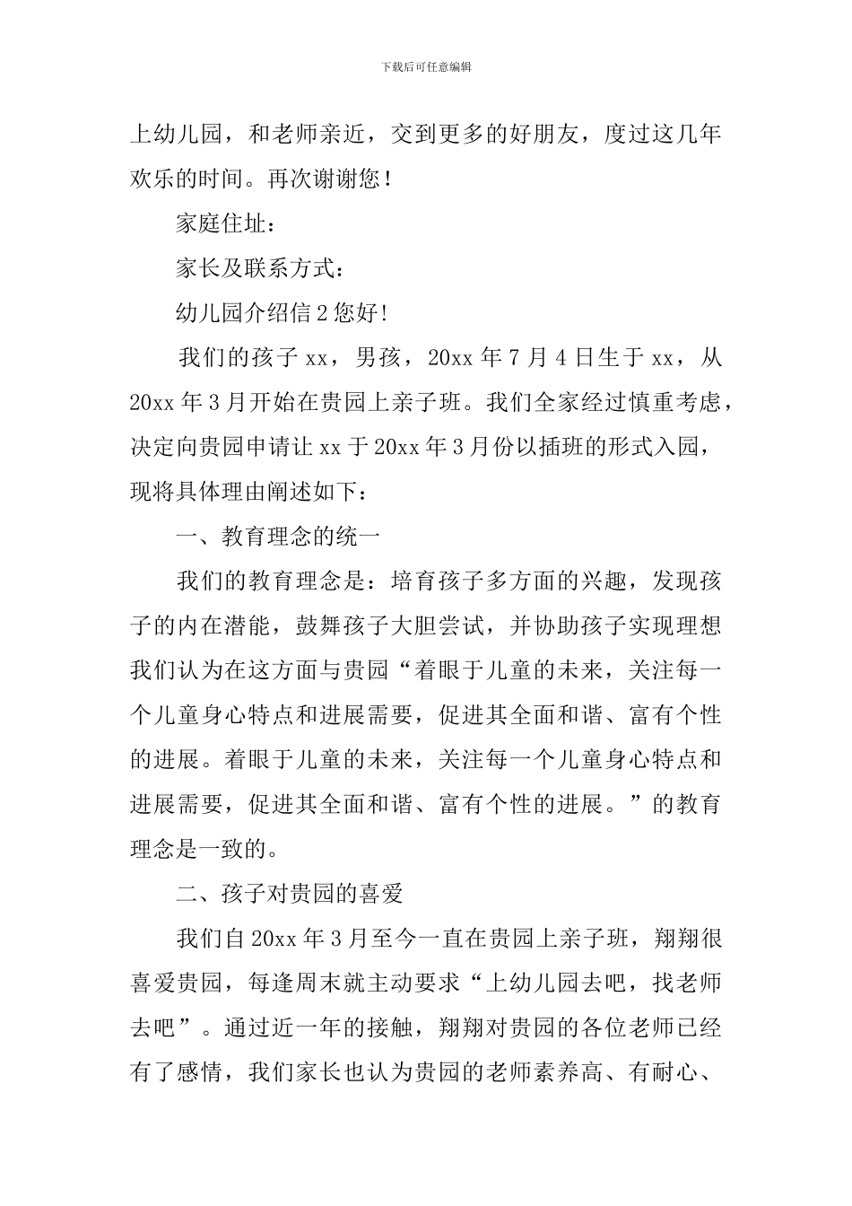 幼儿园介绍信_第3页
