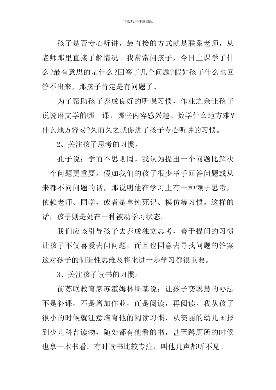 家长会发言稿的范文_第2页