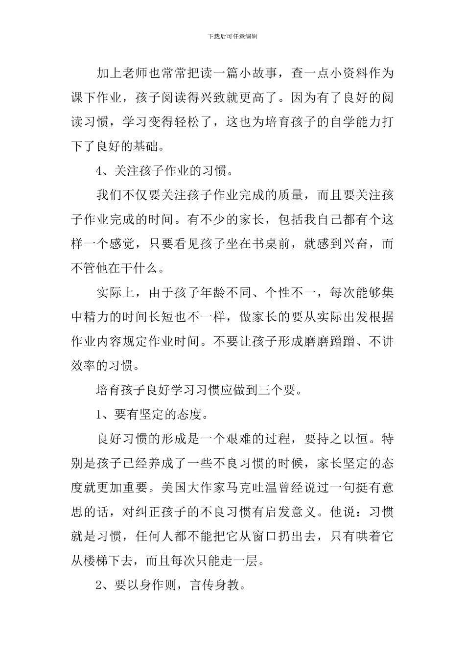 家长会发言稿的范文_第3页