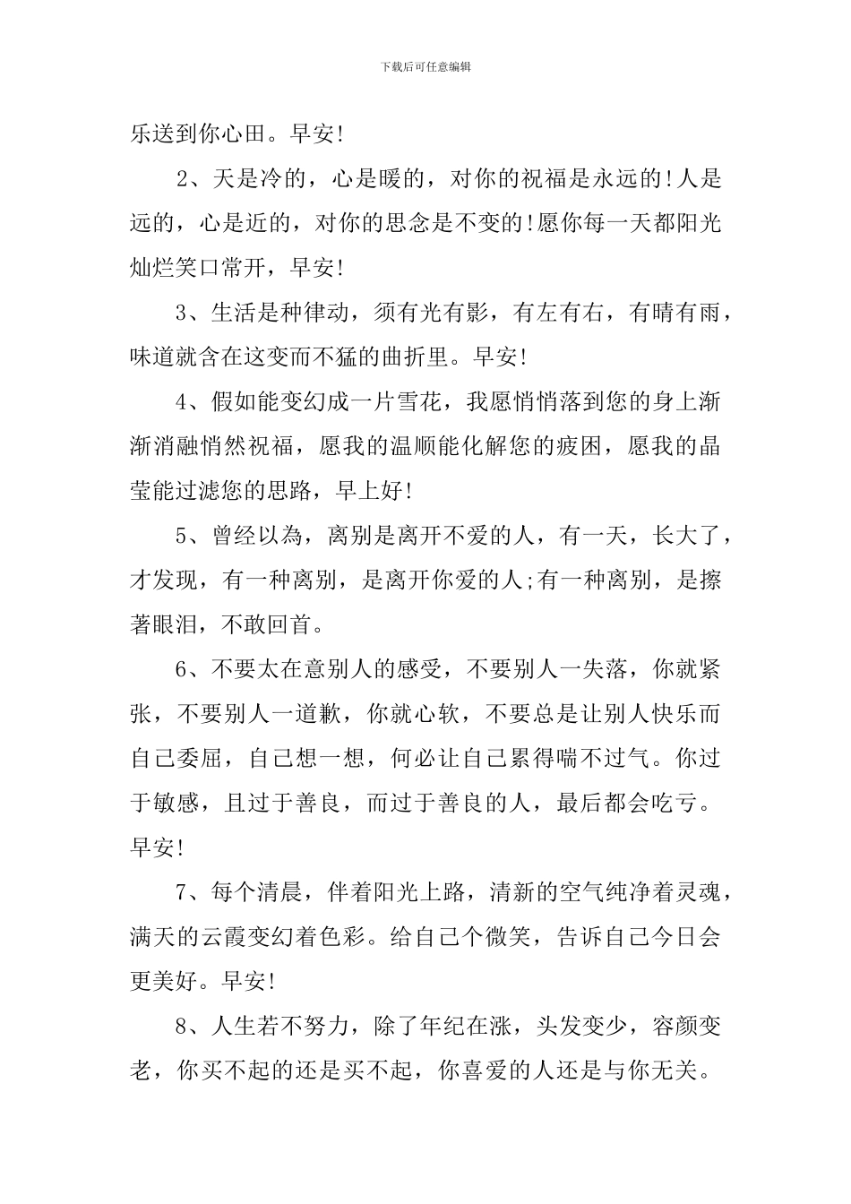 早安问候语简短一句话2024_第3页