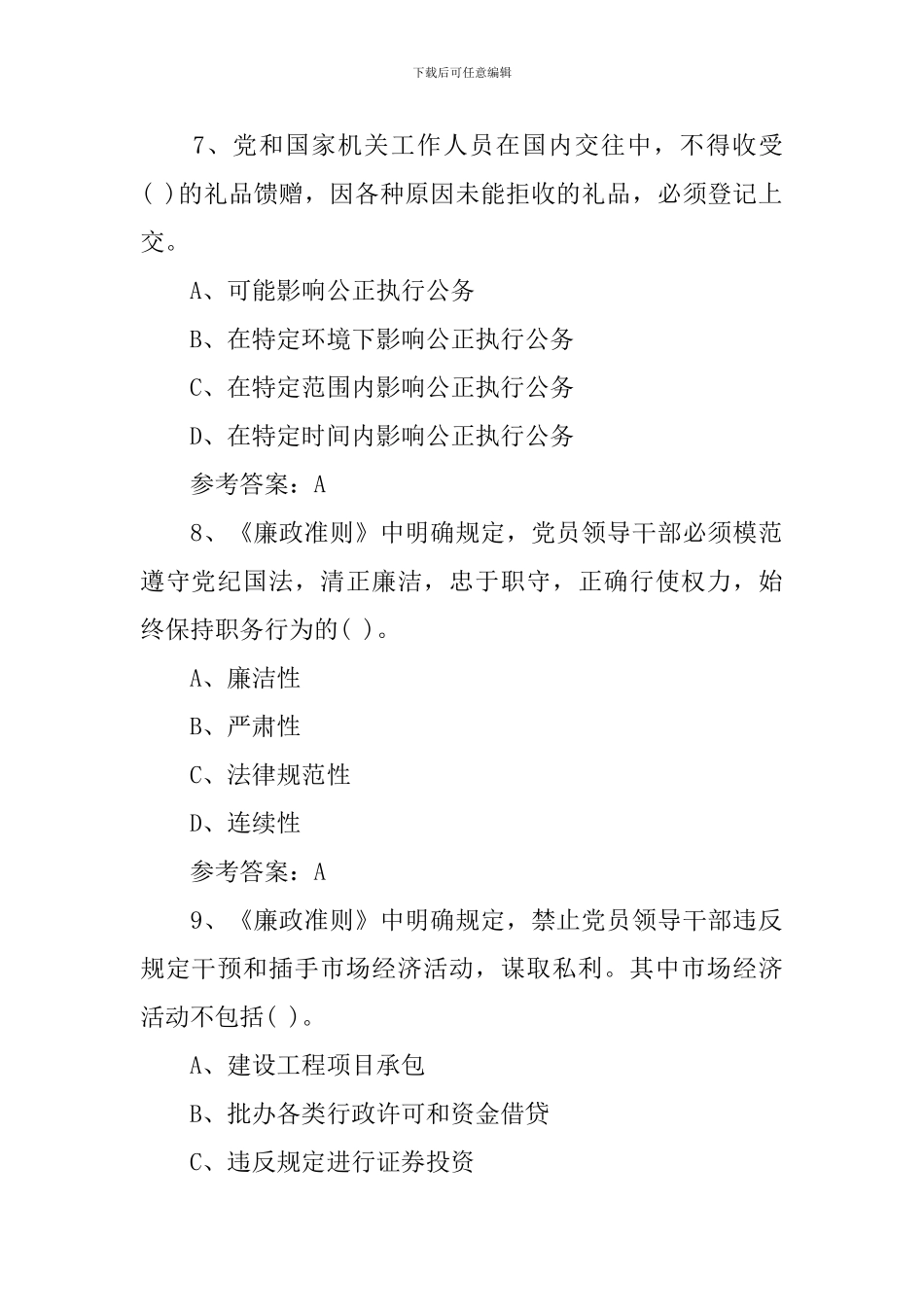 党员学习知识竞赛试题_第3页