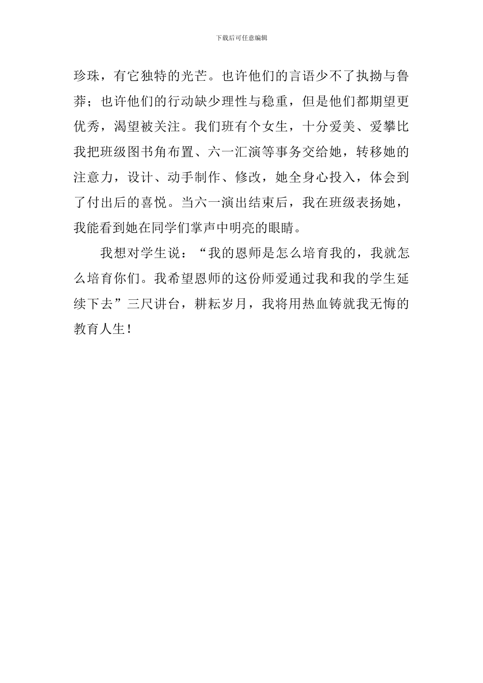 师德演讲稿：让美传递-用爱奉献_第3页