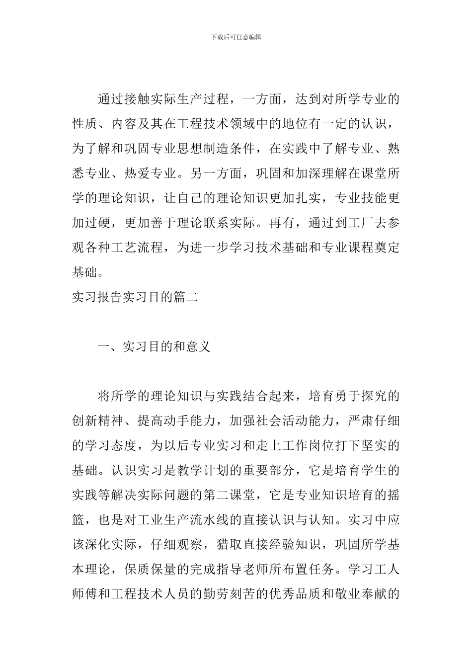实习报告实习目的六篇_第2页