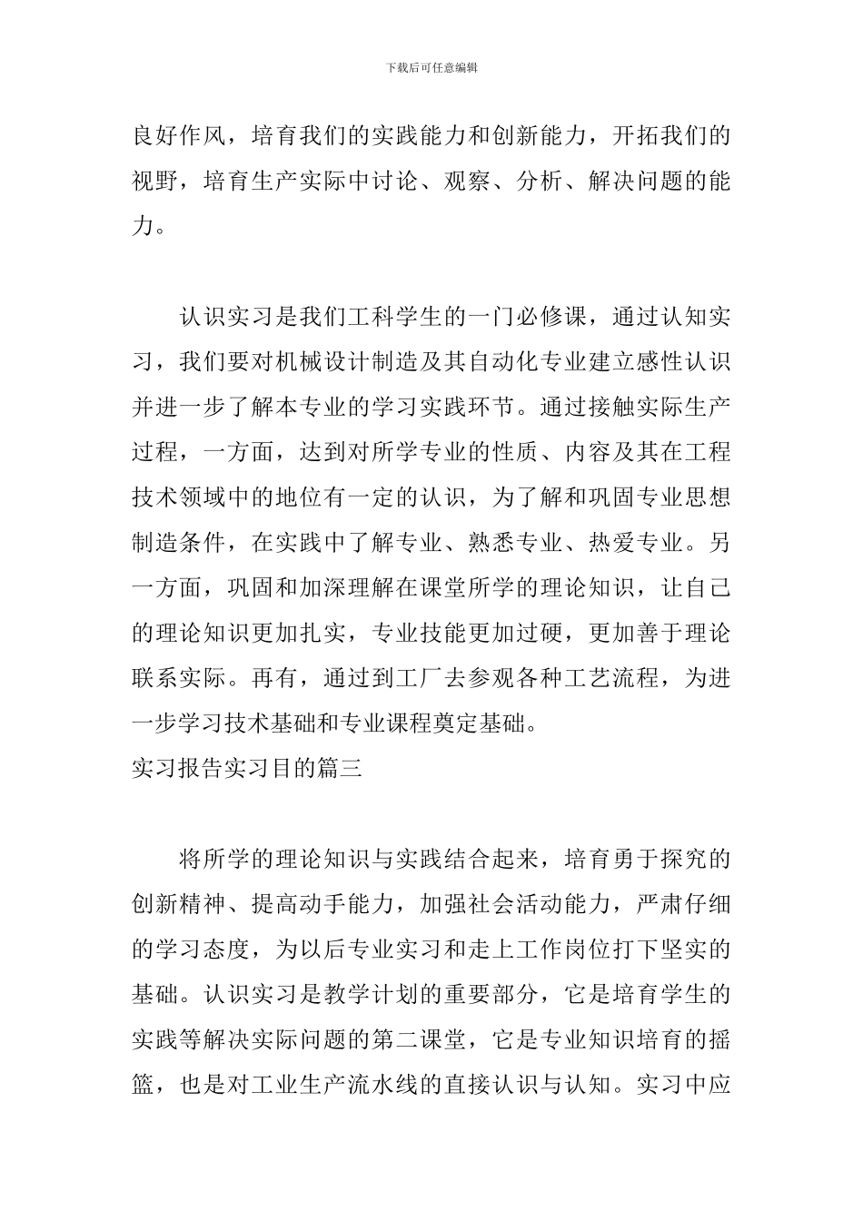 实习报告实习目的六篇_第3页
