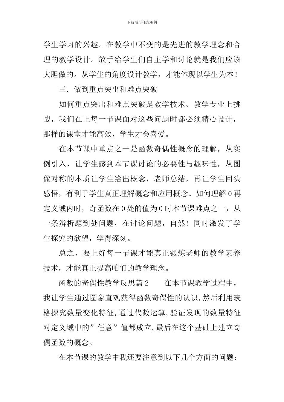 函数的奇偶性教学反思_第2页