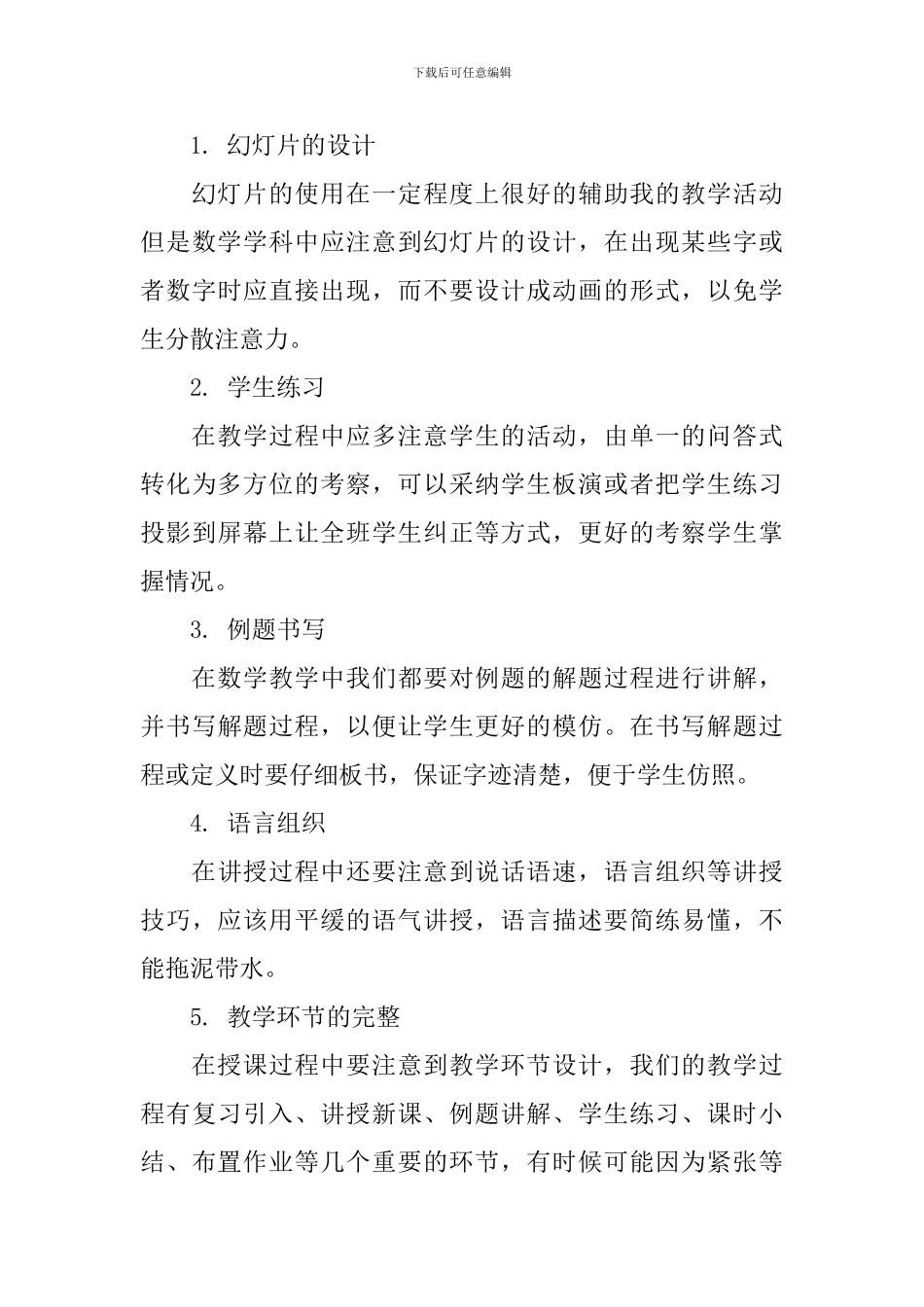 函数的奇偶性教学反思_第3页