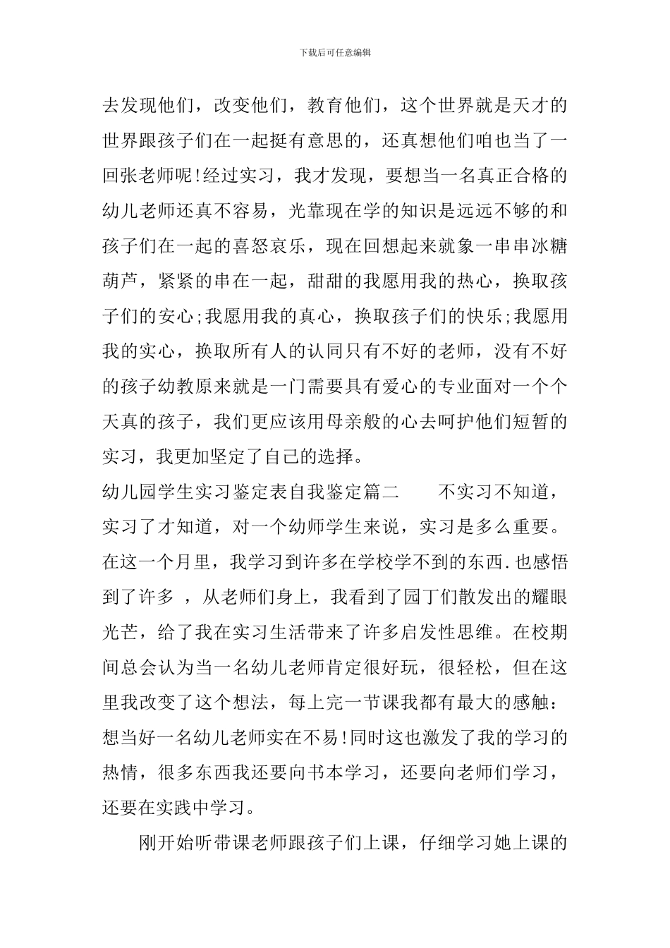 幼儿园学生实习鉴定表自我鉴定_第3页
