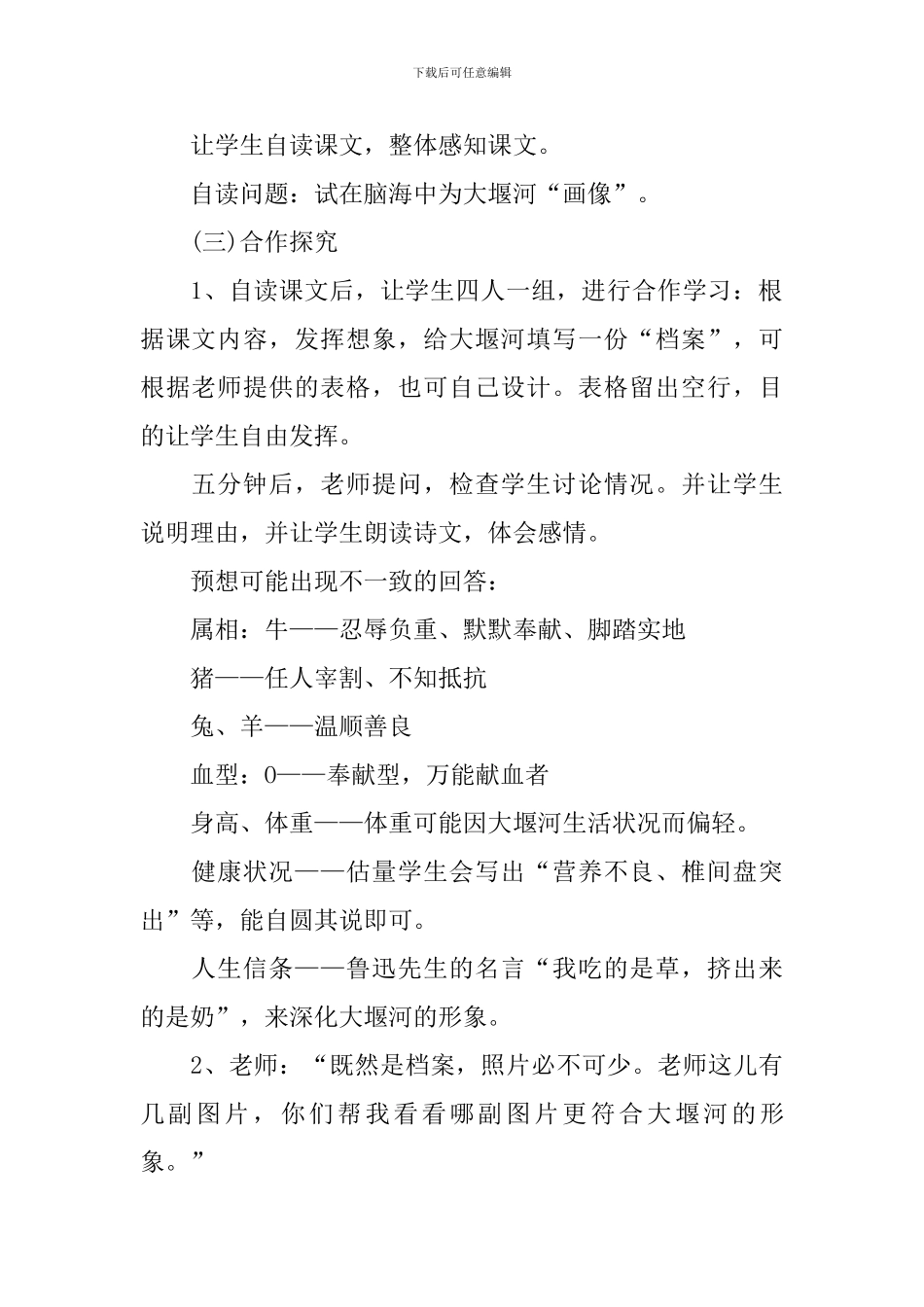 人教版七年级语文上册《大堰河我的保姆》课件_第2页
