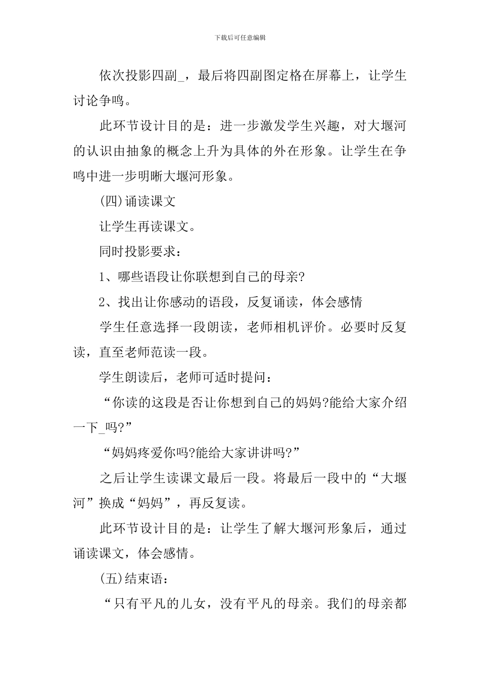 人教版七年级语文上册《大堰河我的保姆》课件_第3页