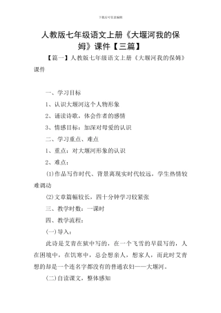 人教版七年级语文上册《大堰河我的保姆》课件