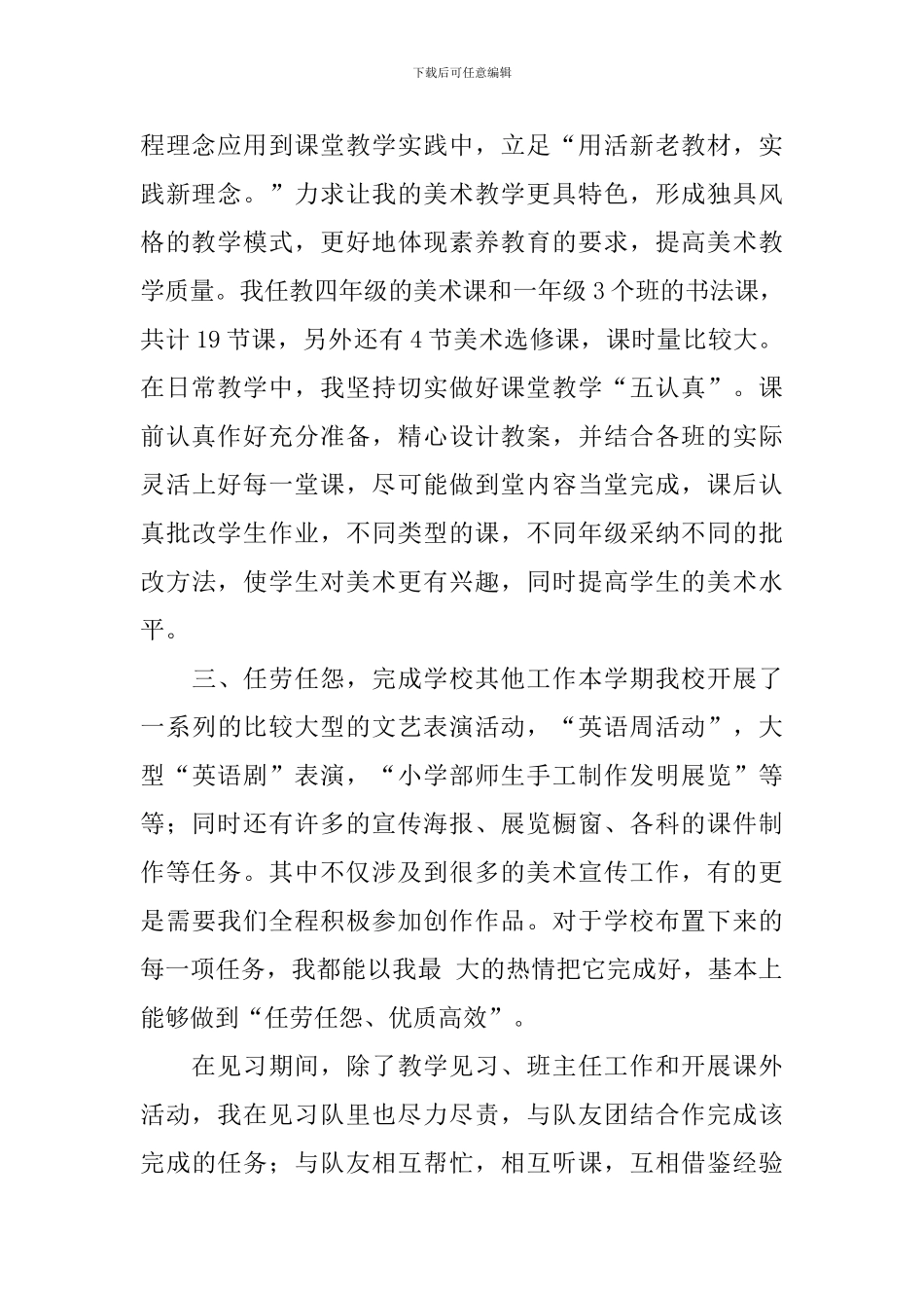 教育见习报告_第2页